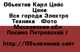 Обьектив Карл Цейс sonnar 180/2,8 › Цена ­ 10 000 - Все города Электро-Техника » Фото   . Московская обл.,Лосино-Петровский г.